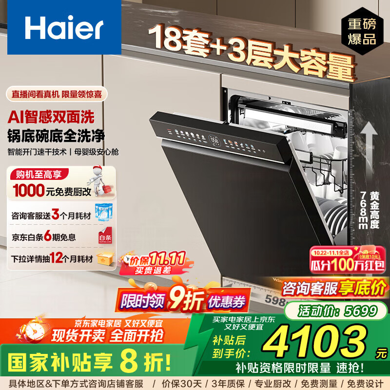 海尔（Haier）【W5000Plus】双面洗家用嵌入式全自动洗碗机升级18套+3大容量UV双重除菌7天长效存储智能开门速干 【AI智感双面洗】EYBW18566JHU1邃空黑