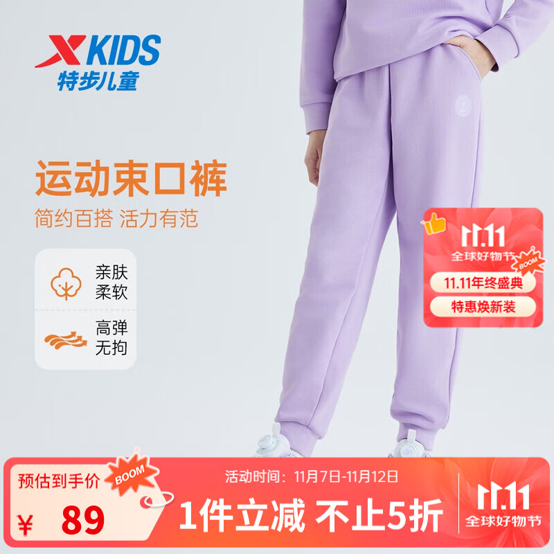 特步童装儿童针织长裤柔软舒适针织毛圈束口裤轻盈百搭运动针织长裤 罗兰紫 160 cm