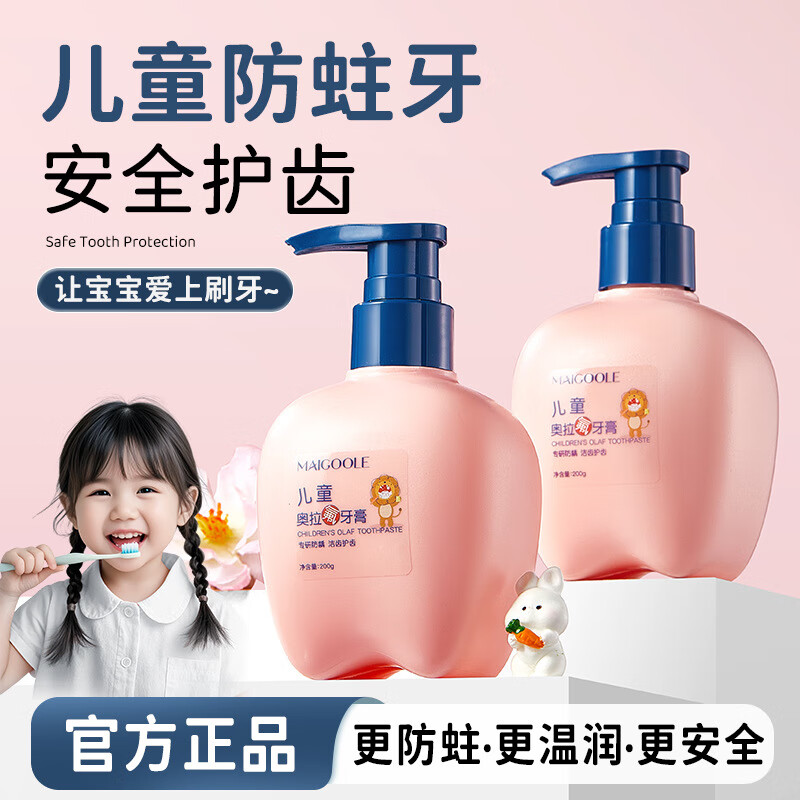 玫黛琳儿童青少年牙膏6-12-18岁防蛀含氟奥拉氟固齿小学生宝宝换牙期 儿童防蛀牙膏200g
