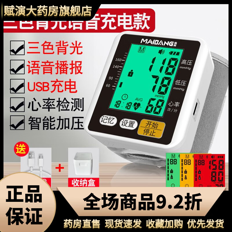 脈邦（MAIBANG）手腕式血壓測(cè)量?jī)x家用電子血壓計(jì)充電語(yǔ)音量血壓儀器醫(yī)用 版三色背光語(yǔ)音充電+質(zhì)保15