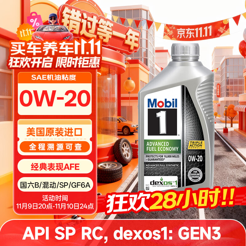 美孚1号全合成机油 经典表现AFE 0W20 混动/dexos1 0.946L 美国原装