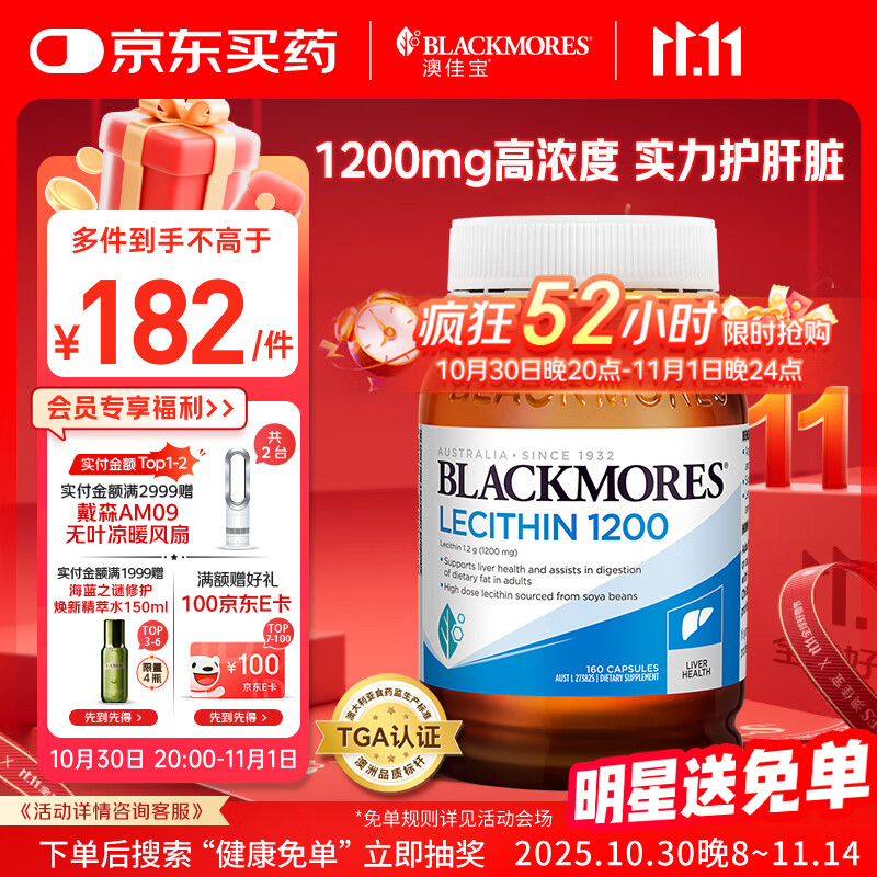 澳佳宝Blackmores大豆卵磷脂胶囊1200mg降血脂血压 160粒/瓶