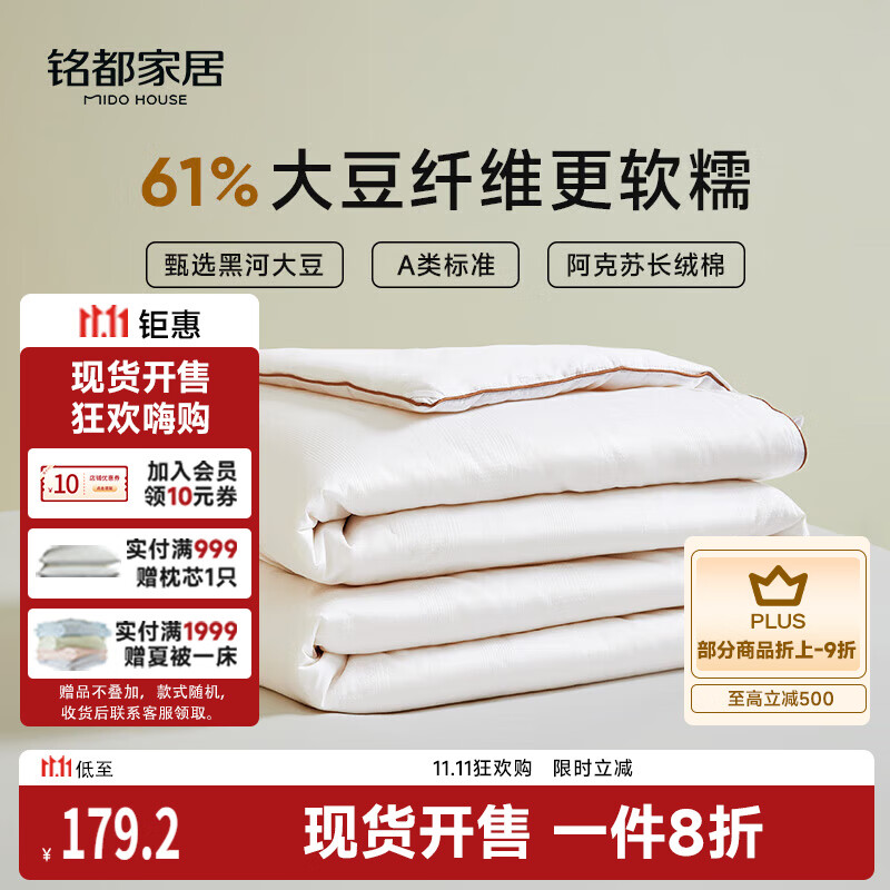 MIDO HOUSE铭都被子大豆纤维被全棉夏凉被空调被纯棉100%薄被双人200*230cm