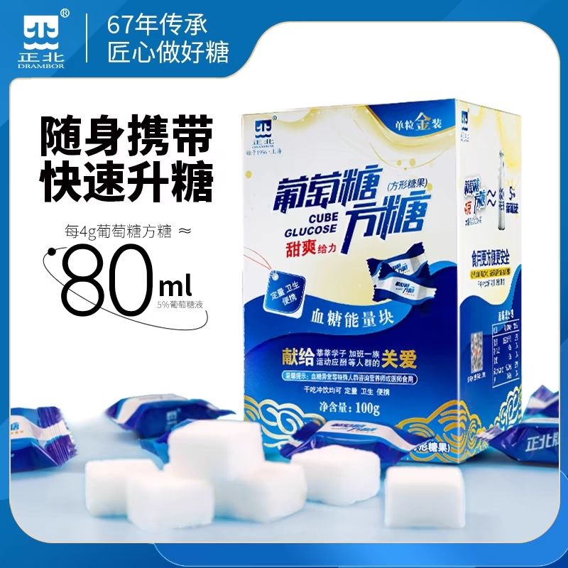 正北葡萄糖方糖原味酸甜味低血糖咖啡伴侣 葡萄糖方糖甜橙味100克*1盒