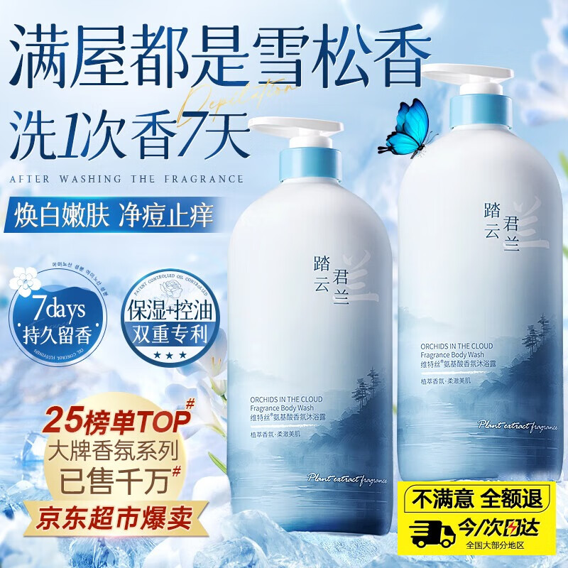 维特丝沐浴露持久留香72小时香体男女士滋润保湿沐浴液清爽控油乳液