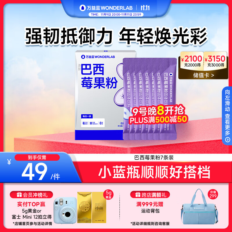 万益蓝WonderLab益生菌搭档 巴西莓果粉7条装