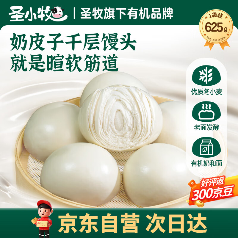 SHENGMU SINCE 2009圣牧源选 奶皮子千层馒头 早餐半成品 早饭速食面点625g/袋4个