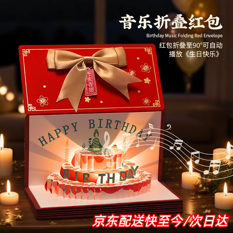 YIEXENON生日快乐红包多卡位创意仪式感折叠红包发光音乐利是封仪式感礼物 音乐灯光款 6卡【每卡可放1-3百元】 京东折扣/优惠券