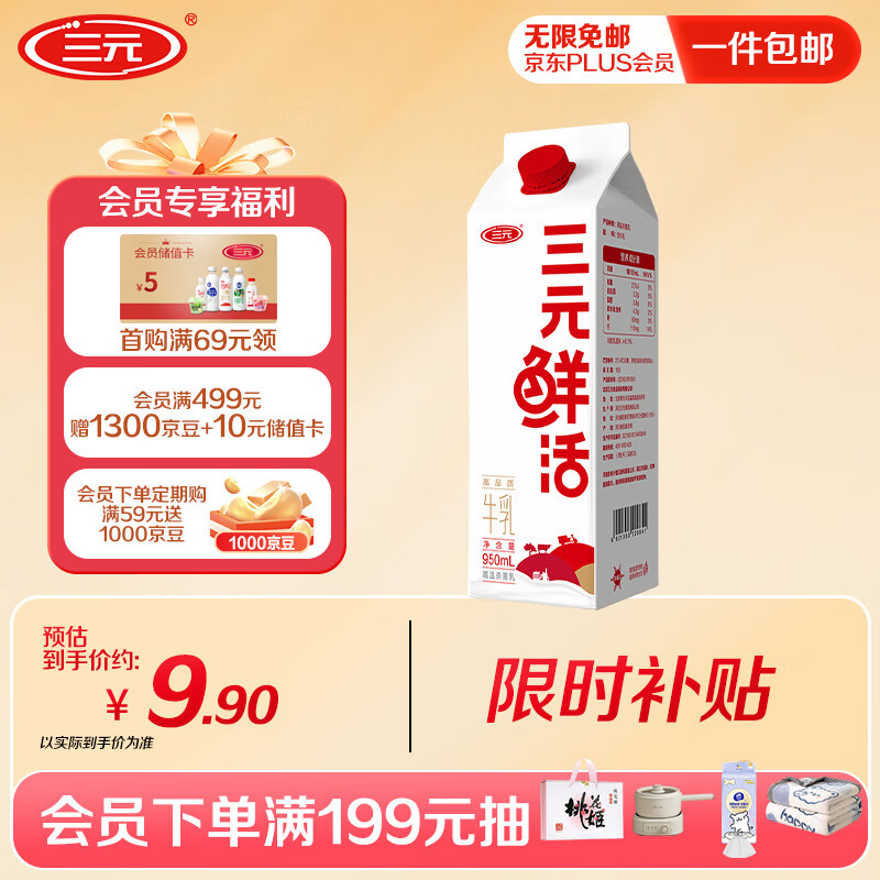 三元 鲜活高品质牛乳950ml/盒 低温奶 牛奶 咖啡伴侣奶茶网红