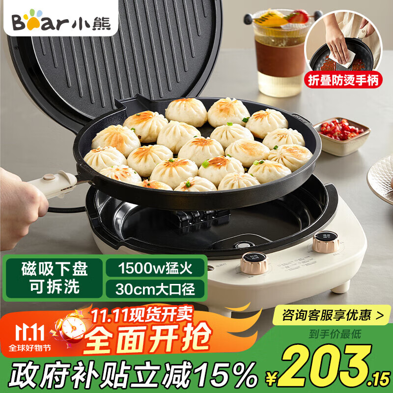 小熊（Bear）电饼铛加深加大烤盘可拆洗家用电饼档薄饼机三明治早餐机煎饼锅烙饼锅双盘加热 DBC-E15T1带把手