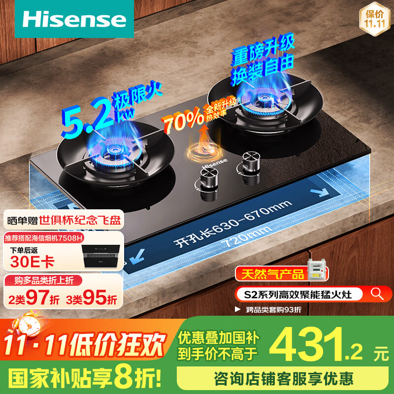 海信（Hisense）S2系列高效聚能猛火灶台嵌两用5.2KW70%热效率内外铜火盖底座可调节DB31Max天然气国家补贴20%