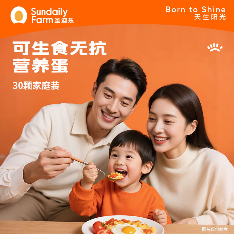 【百亿补贴】圣迪乐可生食认证新鲜鸡蛋无菌蛋礼盒溏心蛋 30枚