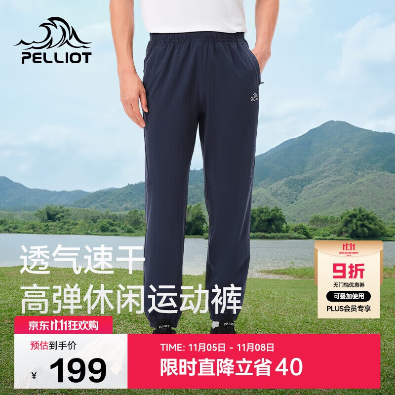 伯希和（Pelliot）户外速干裤男士夏季高弹透气休闲束脚裤女运动长裤11421425蓝S