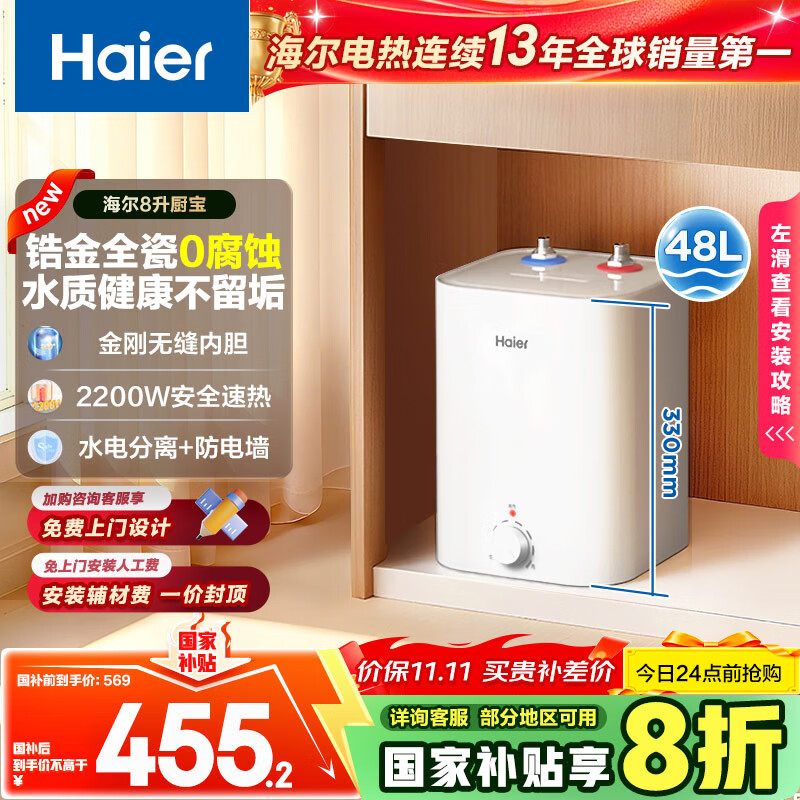 海尔（Haier）国家补贴20%小厨宝电热水器8升EC8FA 一级能效 2200W速热大水量家用厨房小型储水式节能保温热水宝