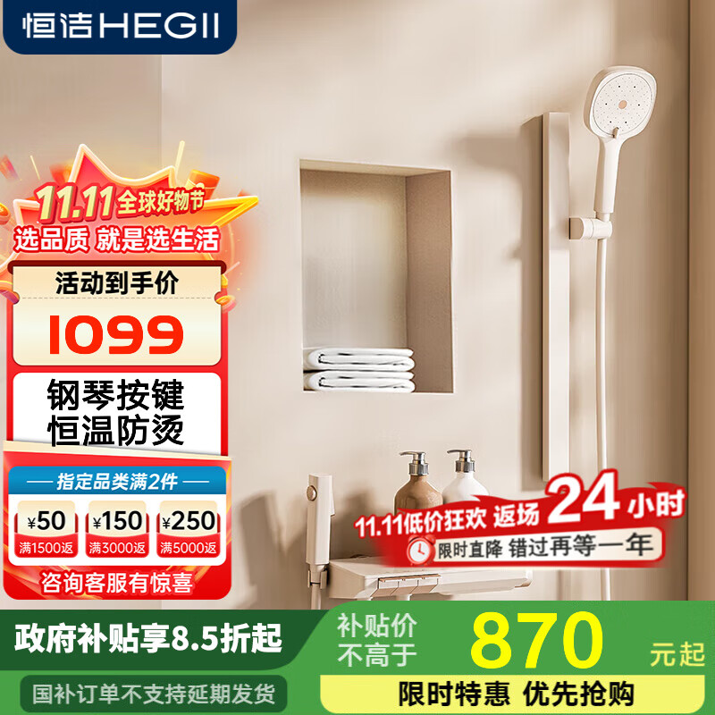 恒洁淋浴花洒套装钢琴按键加宽大平台小户型分体三功能淋浴花洒938-21 【琴悦-恒温】奶油白HMF938-21B