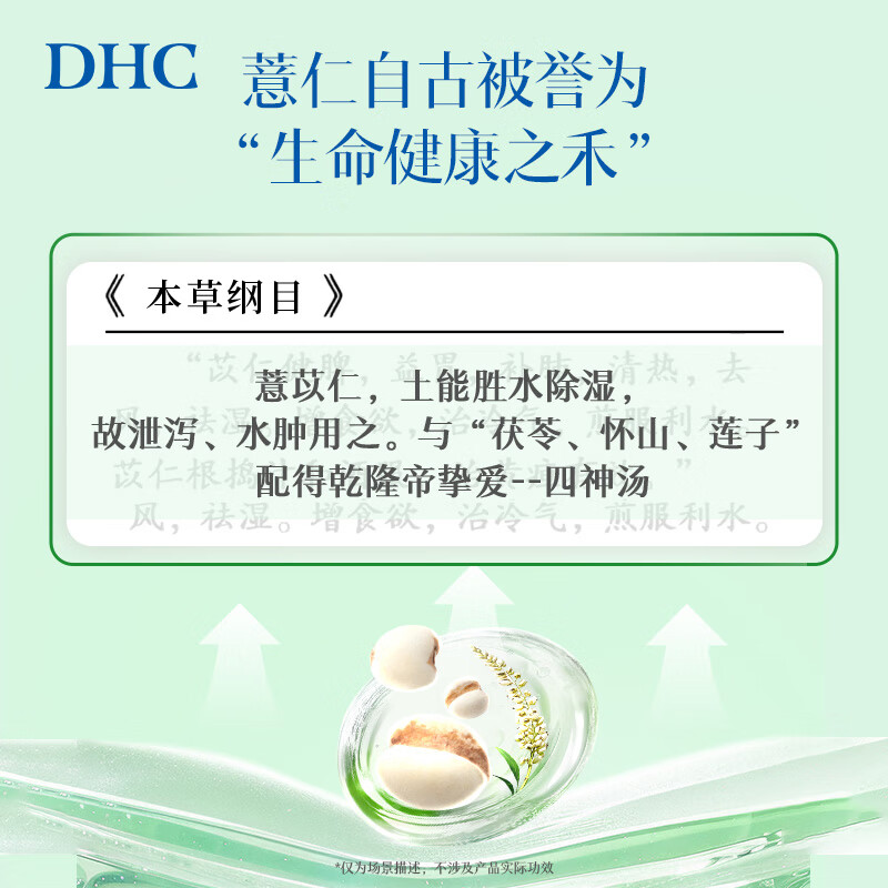 DHC薏仁丸 高含量薏仁精华胶囊 含维生素E 健康好气色润养肌肤 进口 60日周期装- 30粒*2袋