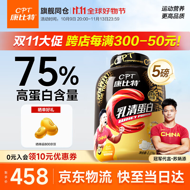 康比特（CPT）炽金乳清蛋白粉 补充高蛋白质粉运动健身增肌粉塑型营养粉补剂 5磅乳清酸奶味【保价双11 快至当日达】