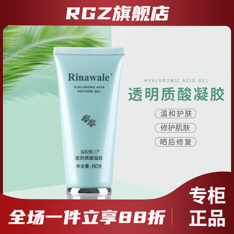 瑞倪维儿瑞倪维儿康婷专柜水疗修复凝胶洗面奶爽肤水