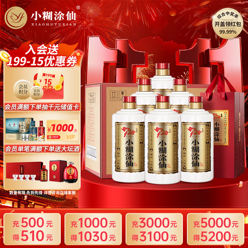 小糊涂仙 20周年720金装版(裸瓶装)浓香型白酒52度500ml*6瓶 整箱装双十一