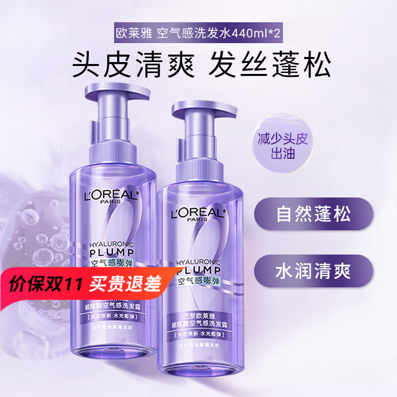 欧莱雅紫安瓶洗发水露润发乳洗护套装蓬松控油止痒头皮不贴脸洗头膏礼物 玻尿酸洗发露440ml*2