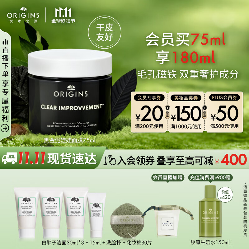 悦木之源（Origins）竹炭净化去黑头丰盈面膜75ml涂抹清洁毛孔泥膜温和送男友生日礼物