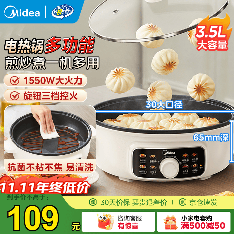 美的JKE3062多功能锅电饼铛