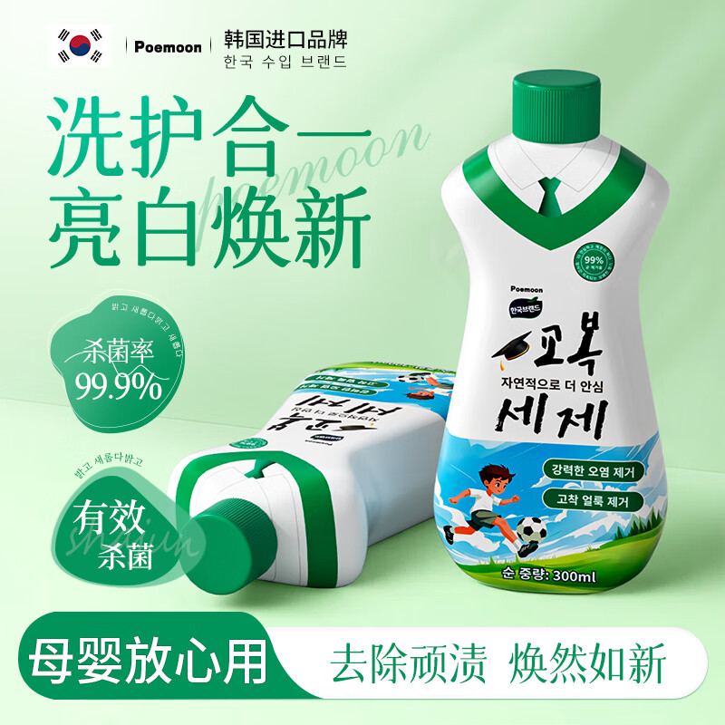 POEMOON校服净洗衣去污渍儿童白衣强力去黄增白顽固油污笔渍清洗剂还原剂 【洁净护色不伤衣】校服净*3瓶 京东折扣/优惠券