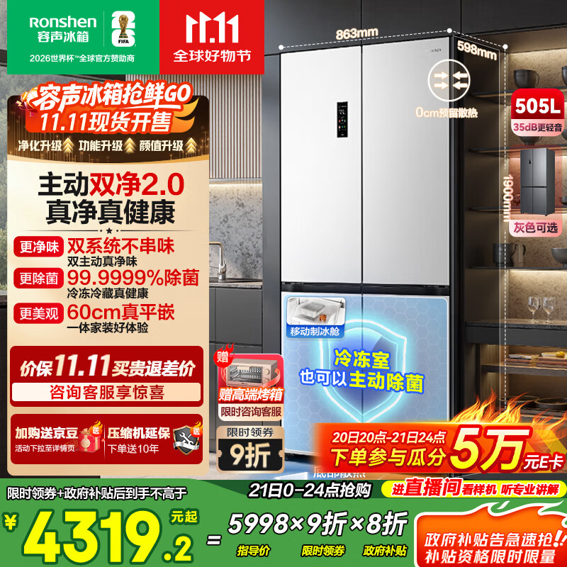 容声方糖505主动双净双系统十字四开门超薄零嵌入式电冰箱家用制冰一级能效BCD-505P60CZMAD白国家补贴