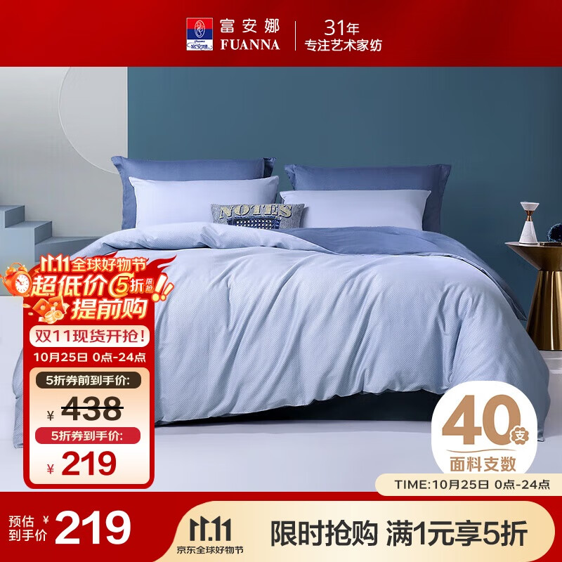 富安娜床上四件套纯棉全棉床单被套床上用品双人加大1米8床230*229cm家居馆