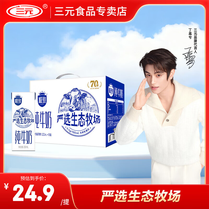 三元全脂纯牛奶严选生态牧场3.4g乳蛋白200ml*10盒 整箱团购送礼