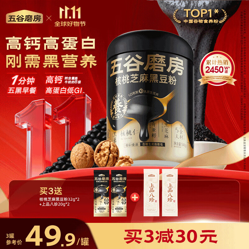 五谷磨房 经典版核桃芝麻黑豆粉600g