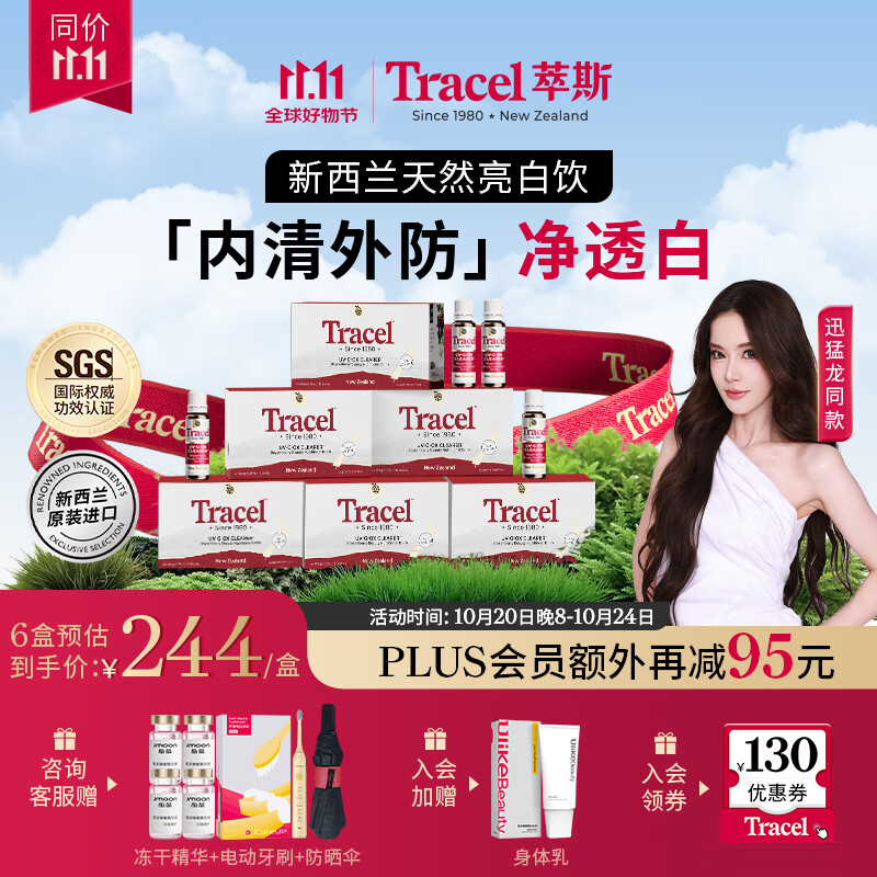 TRACEL【花少同款】新西兰萃斯天然美白饮亮白口服白番茄胶原蛋白肽6盒