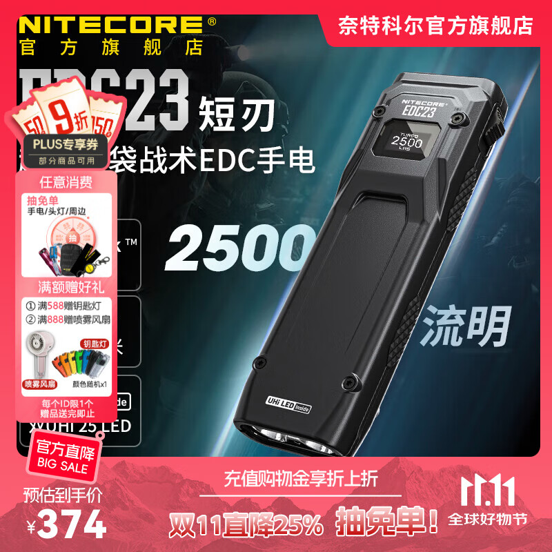 奈特科尔【口袋EDC手电】edc23超薄便携2100流明高亮强光随身usb战术手电 EDC23【2500流明】