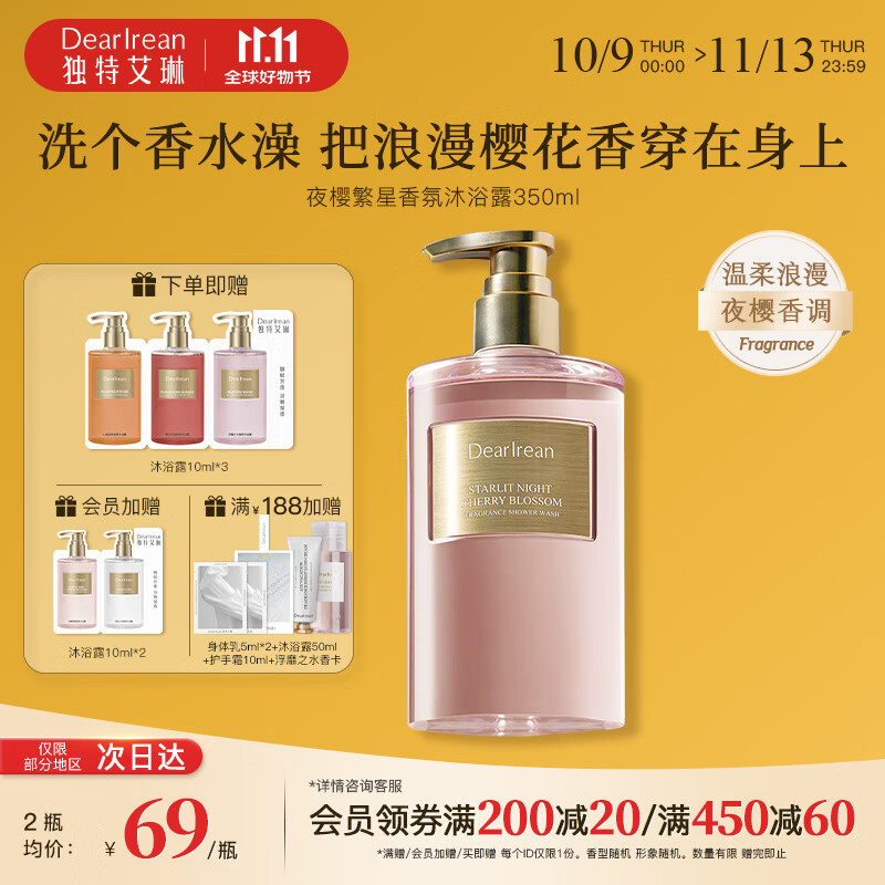 独特艾琳香氛沐浴露夜樱繁星350ml