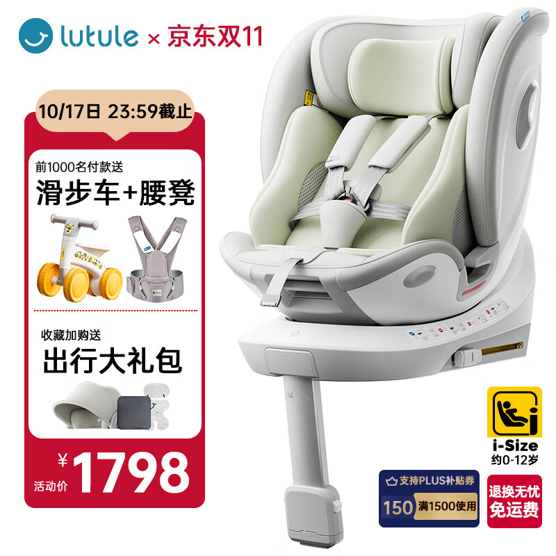 路途乐儿童安全座椅 0-12岁 全龄i-Size认证 婴儿车载360度旋转途跃pro 途跃PRO-粽野绿【通风版】