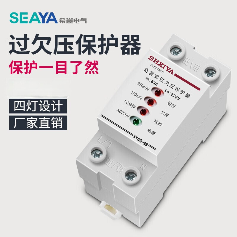 希崖第三代自复式过欠压保护器 过压保护器 过电压保护器家用 40A