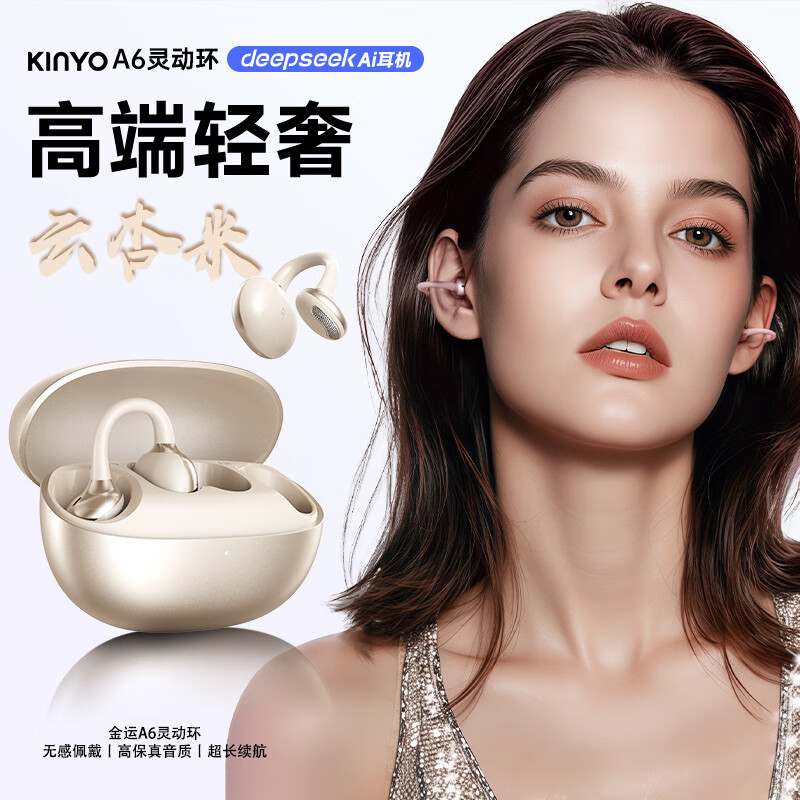 金运【热销100万+丨A6灵动环】蓝牙耳机耳夹式骨传导概念开放式不入耳无线运动跑步通话降噪续航翻译 【云杏米】高保真音质丨极致舒适