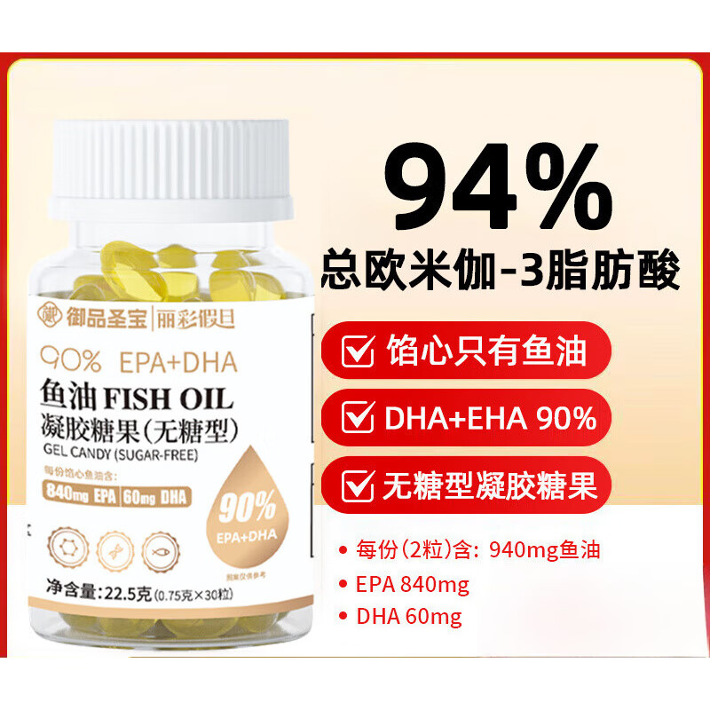 3无糖型鱼油中老年90%epa dha深海鱼油 0.75克x30粒