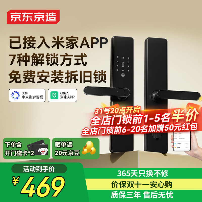 京东京造智能门锁M10Pro已接入米家APP电子锁指纹锁入户门防盗密码锁