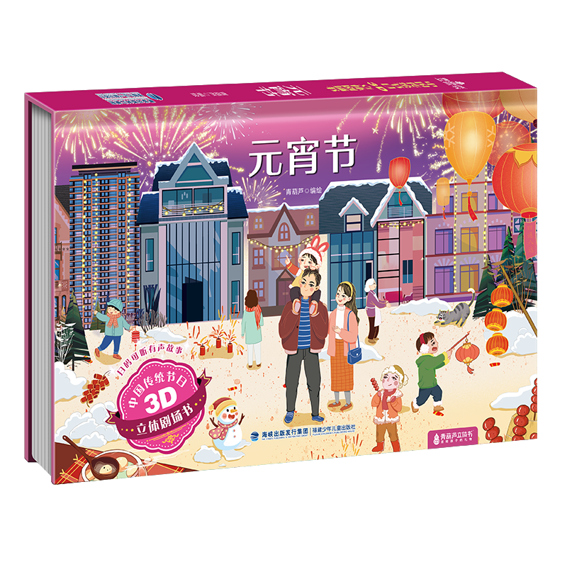 【扫码伴读】哪吒闹海 中国神话经典成语寓言故事西游记3D立体剧场书 儿童绘本格林童话立体书0-3-6岁幼儿园宝宝书籍故事书 元宵节【中国传统节日】