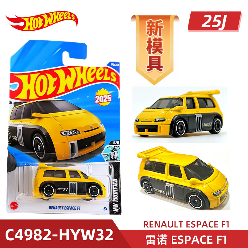 风火轮25J批次合金小车兰博基尼 保时捷 SF90 奔驰F1方程式 雷诺 Espace F1