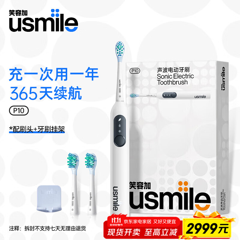 Usmile笑容加电动牙刷P10系列 全新缓震清洁刷头 成人情侣款牙刷送男友女友生日礼物 520节日礼物 P10昆仑白【标配2刷头+挂架】