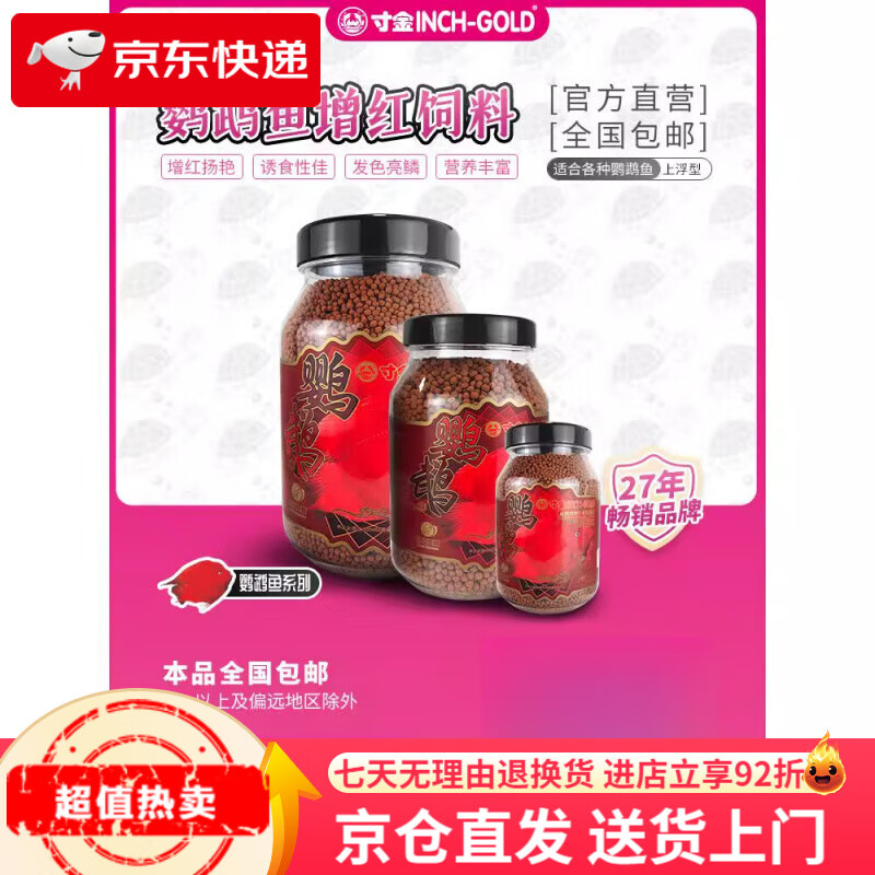 寸金（INCH-GOLD）血鸚鵡飼料 增紅發(fā)財魚羅漢血鸚鵡專用魚糧魚食 400g(KC568)