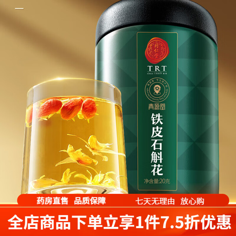 青源堂石斛花茶正宗鐵皮石斛干花 鐵皮石斛花20g花茶搭麥冬泡水 鐵皮石斛花-20克/瓶