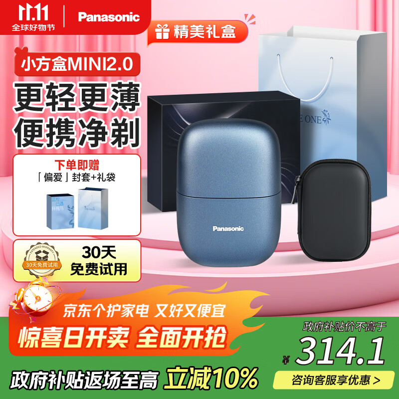 松下（Panasonic）剃须刀电动刮胡刀小方盒mini便携款电动迷你刮胡往复出差旅行国家补贴生日礼物送男友老公父亲cm