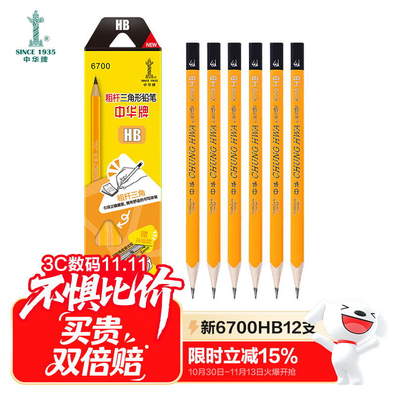 中华【开学必备】中华 6700 粗三角书写铅笔大三角握笔儿童HB铅笔 开学季礼物 12支/盒