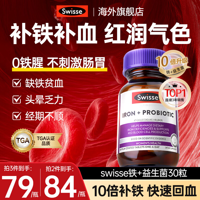 Swisse补铁补气血女性改善贫血女士气血不足斯维诗铁剂孕妇铁剂补气养血 【10倍好吸收 气血同补】swisse补铁片