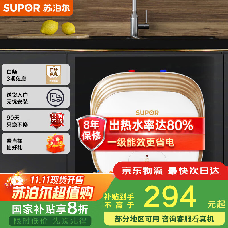 苏泊尔（SUPOR）[家电国家补贴至高20%]一级能效 6.6L电热水器 小厨宝厨房速热式 1500W上出水储水式 E06-UK02