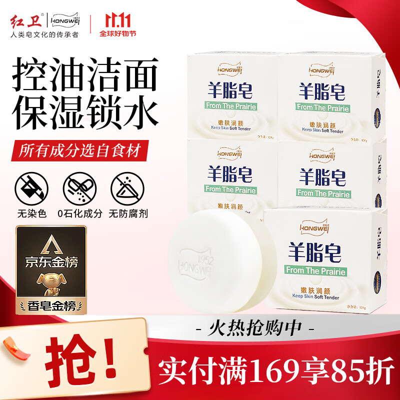 红卫羊脂皂120g*5块香皂沐浴洗脸洗澡二合一肥皂控油去黑头洁面皂