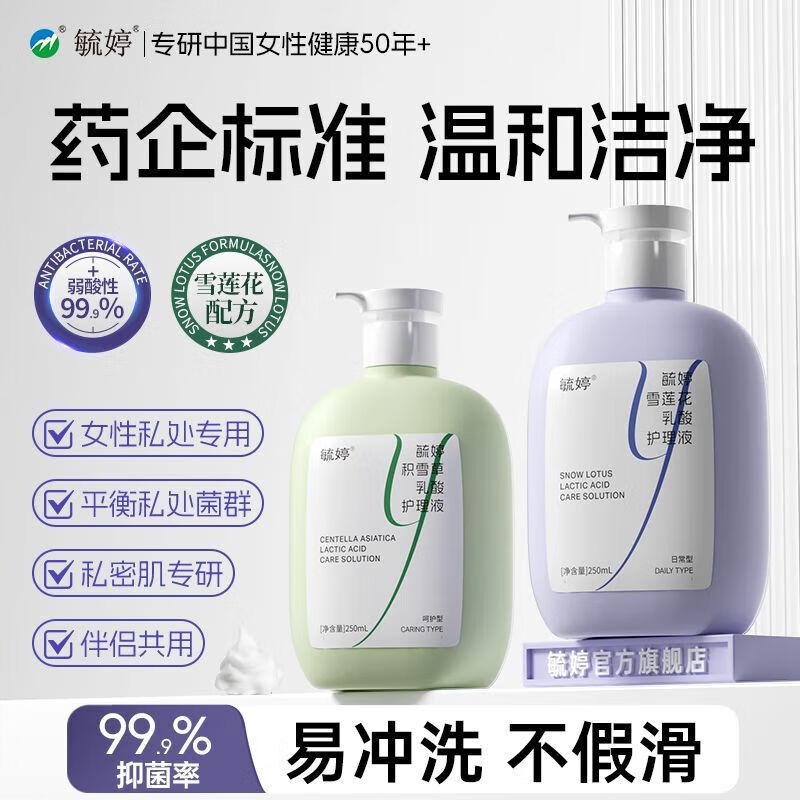 毓婷私处洗护液私密护理液外阴清洗液女日常洗护妇科洗液私处护理 积雪草护理液100ml*1瓶+20ml*1袋